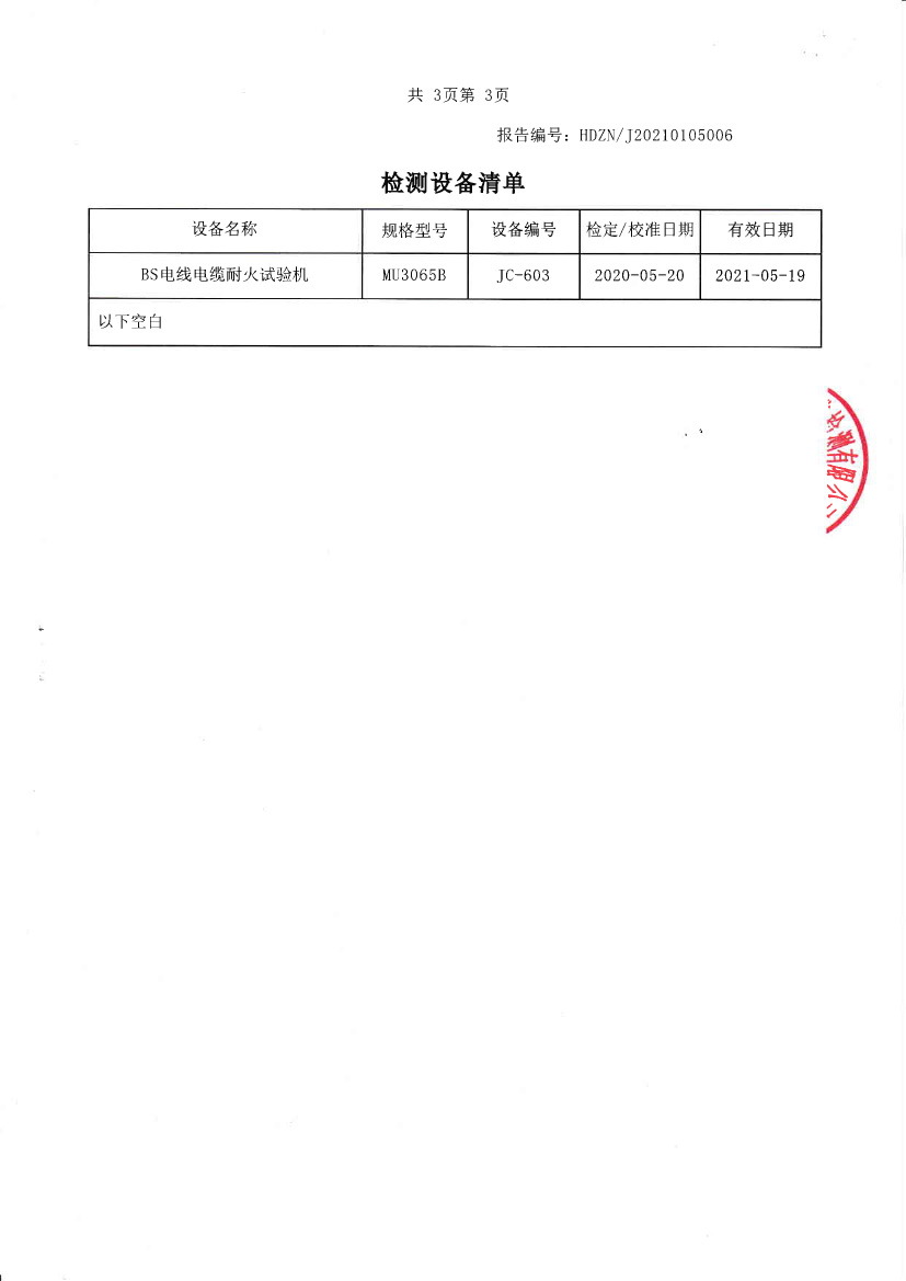 WTGHE華東智能檢測報告-4.jpg