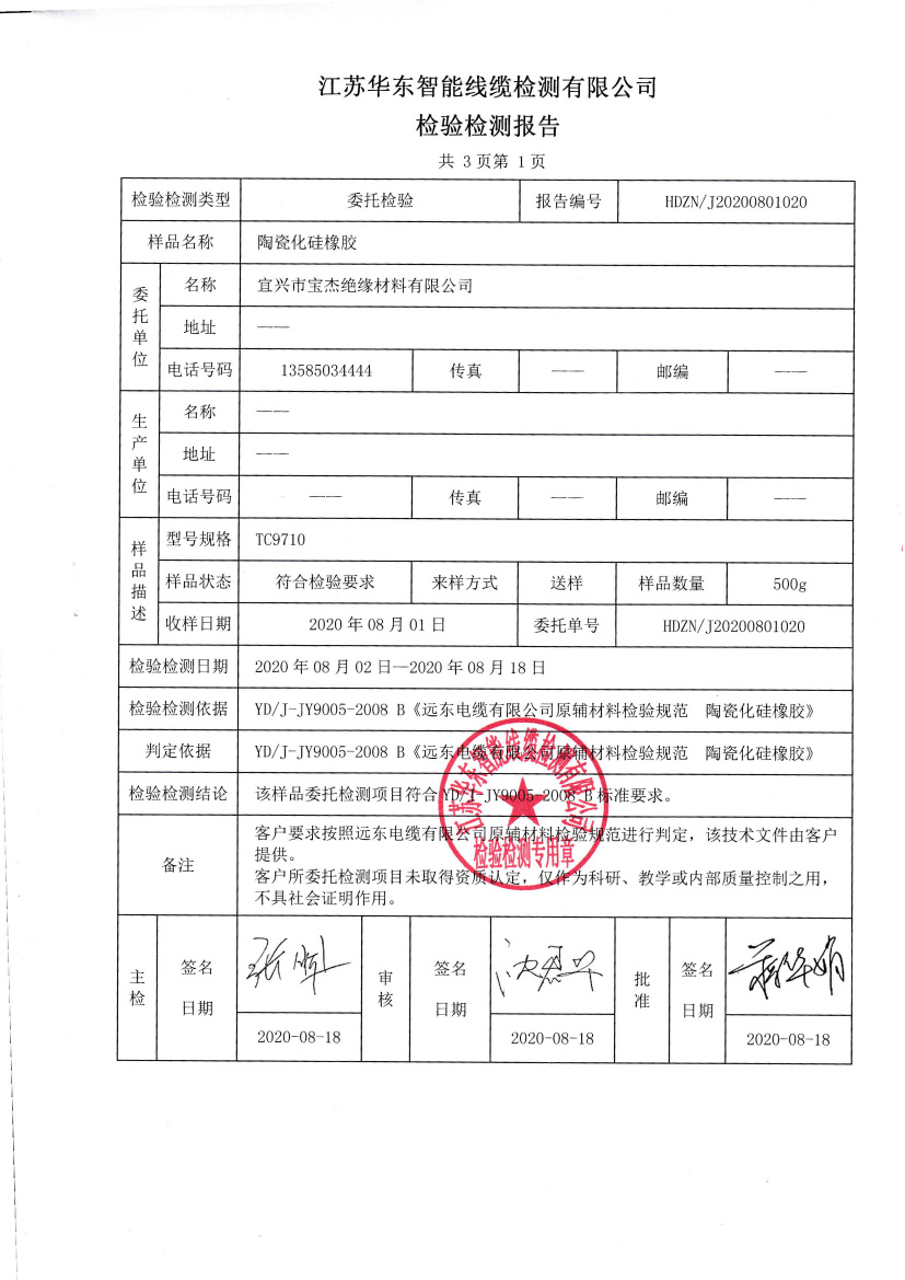 TC9710檢測(cè)報(bào)告-2.jpg